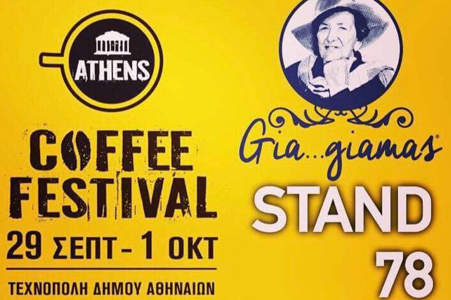 ΚΑΝΟΝΙΣΜΟΙ ΔΙΑΓΩΝΙΣΜΟΥ «30 προσκλήσεις για το Athens Coffee Festival»