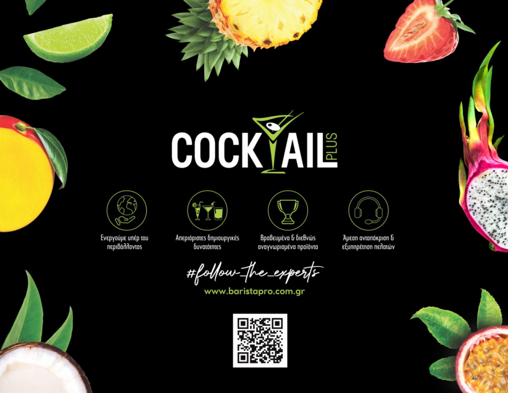 Παρουσίαση Cocktail Plus Premium