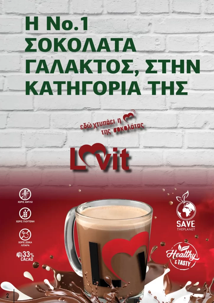 &Pi;&alpha;&rho;&omicron;&upsilon;&sigma;ί&alpha;&sigma;&eta; Lovit 2024