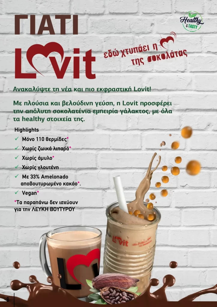 &Pi;&alpha;&rho;&omicron;&upsilon;&sigma;ί&alpha;&sigma;&eta; Lovit 2024