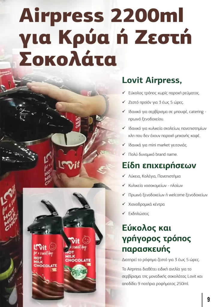 &Pi;&alpha;&rho;&omicron;&upsilon;&sigma;ί&alpha;&sigma;&eta; Lovit 2024