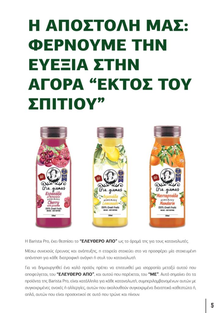 &Pi;&alpha;&rho;&omicron;&upsilon;&sigma;ί&alpha;&sigma;&eta; &chi;&epsilon;&iota;&mu;&epsilon;&rho;&iota;&nu;ή Barista Pro