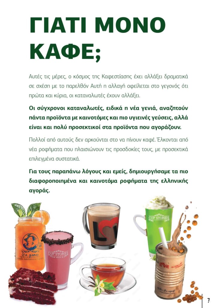&Pi;&alpha;&rho;&omicron;&upsilon;&sigma;ί&alpha;&sigma;&eta; &chi;&epsilon;&iota;&mu;&epsilon;&rho;&iota;&nu;ή Barista Pro