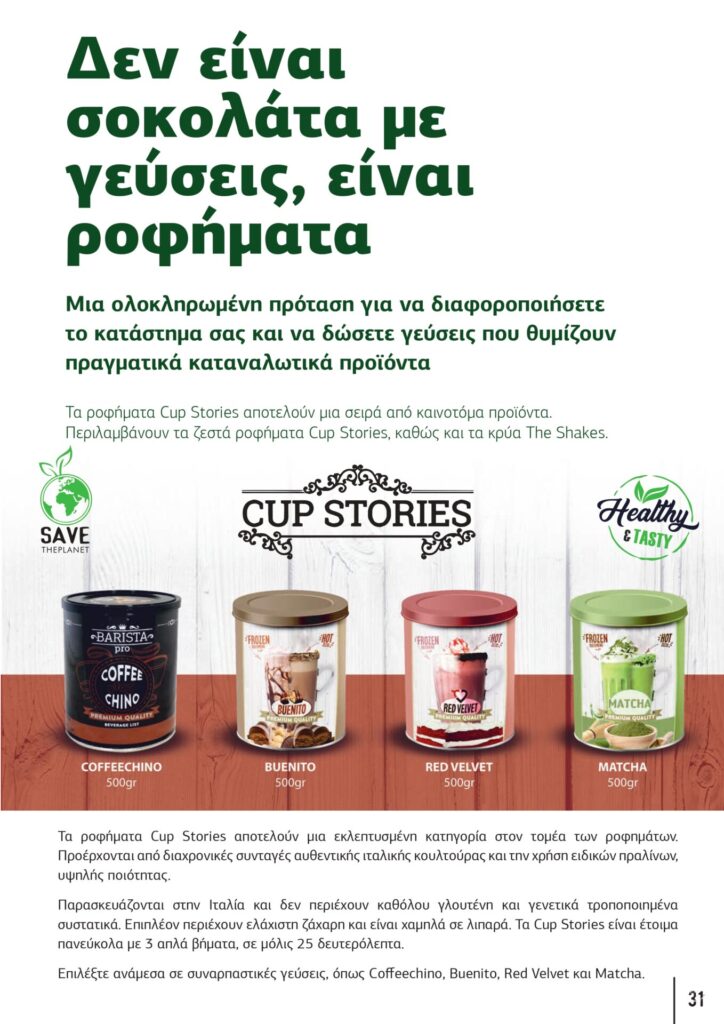 &Pi;&alpha;&rho;&omicron;&upsilon;&sigma;ί&alpha;&sigma;&eta; &chi;&epsilon;&iota;&mu;&epsilon;&rho;&iota;&nu;ή Barista Pro