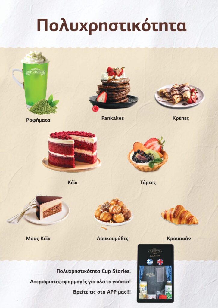 &Pi;&alpha;&rho;&omicron;&upsilon;&sigma;ί&alpha;&sigma;&eta; &chi;&epsilon;&iota;&mu;&epsilon;&rho;&iota;&nu;ή Barista Pro