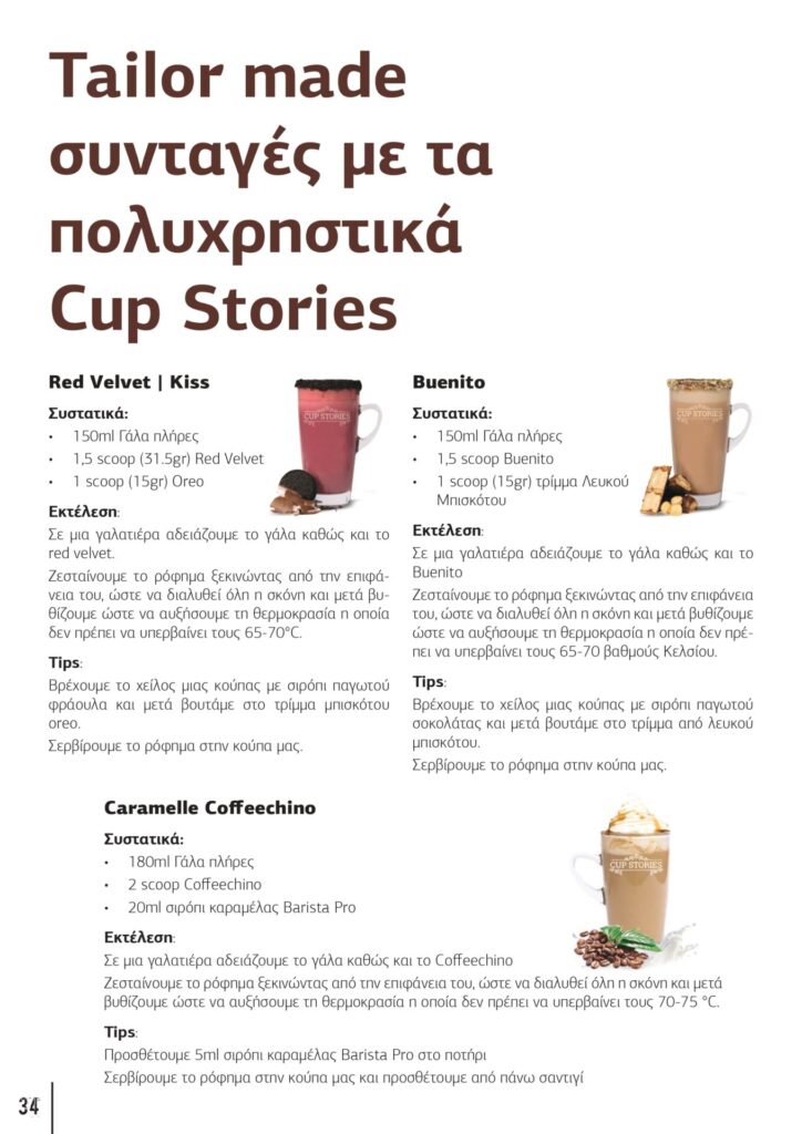 &Pi;&alpha;&rho;&omicron;&upsilon;&sigma;ί&alpha;&sigma;&eta; &chi;&epsilon;&iota;&mu;&epsilon;&rho;&iota;&nu;ή Barista Pro