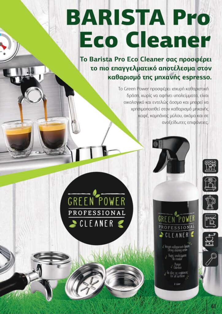 &Pi;&alpha;&rho;&omicron;&upsilon;&sigma;ί&alpha;&sigma;&eta; &chi;&epsilon;&iota;&mu;&epsilon;&rho;&iota;&nu;ή Barista Pro