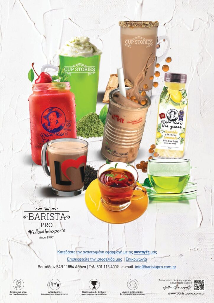 &Pi;&alpha;&rho;&omicron;&upsilon;&sigma;ί&alpha;&sigma;&eta; &chi;&epsilon;&iota;&mu;&epsilon;&rho;&iota;&nu;ή Barista Pro