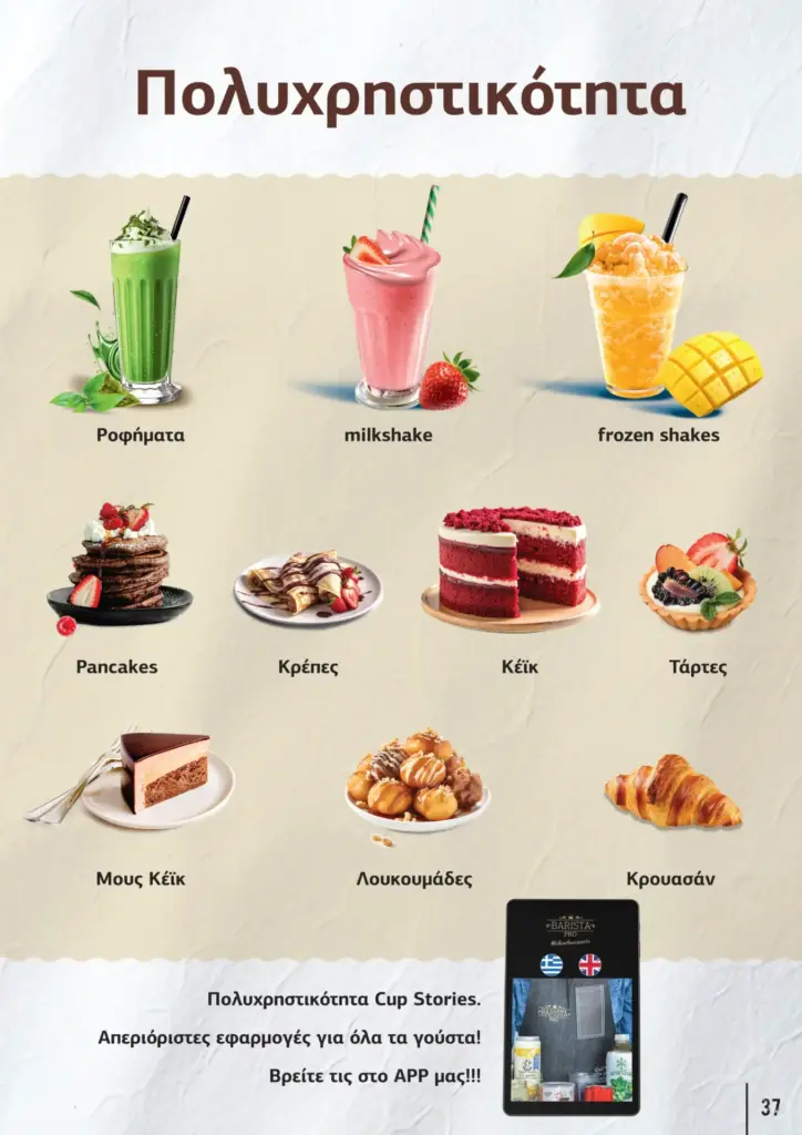 &Pi;&alpha;&rho;&omicron;&upsilon;&sigma;ί&alpha;&sigma;&eta; &kappa;&alpha;&lambda;&omicron;&kappa;&alpha;&iota;&rho;&iota;&nu;ή Barista Pro 2025 GR