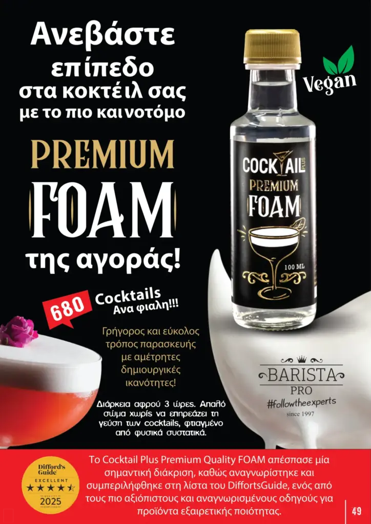 &Pi;&alpha;&rho;&omicron;&upsilon;&sigma;ί&alpha;&sigma;&eta; &kappa;&alpha;&lambda;&omicron;&kappa;&alpha;&iota;&rho;&iota;&nu;ή Barista Pro 2025 GR