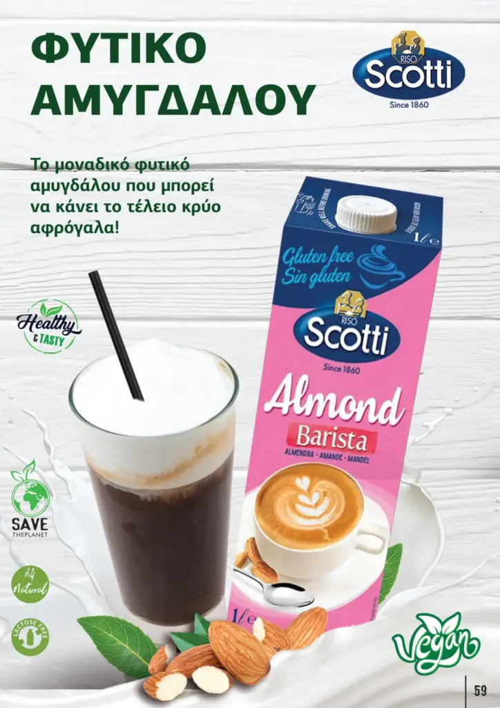 &Pi;&alpha;&rho;&omicron;&upsilon;&sigma;ί&alpha;&sigma;&eta; &kappa;&alpha;&lambda;&omicron;&kappa;&alpha;&iota;&rho;&iota;&nu;ή Barista Pro 2025 GR