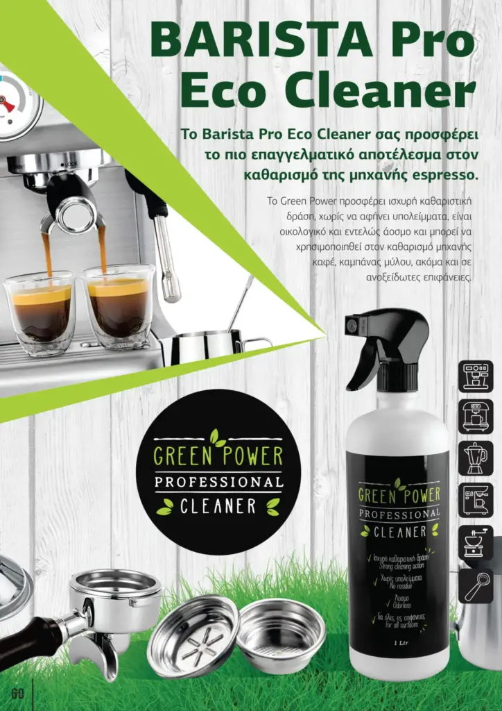 &Pi;&alpha;&rho;&omicron;&upsilon;&sigma;ί&alpha;&sigma;&eta; &kappa;&alpha;&lambda;&omicron;&kappa;&alpha;&iota;&rho;&iota;&nu;ή Barista Pro 2025 GR