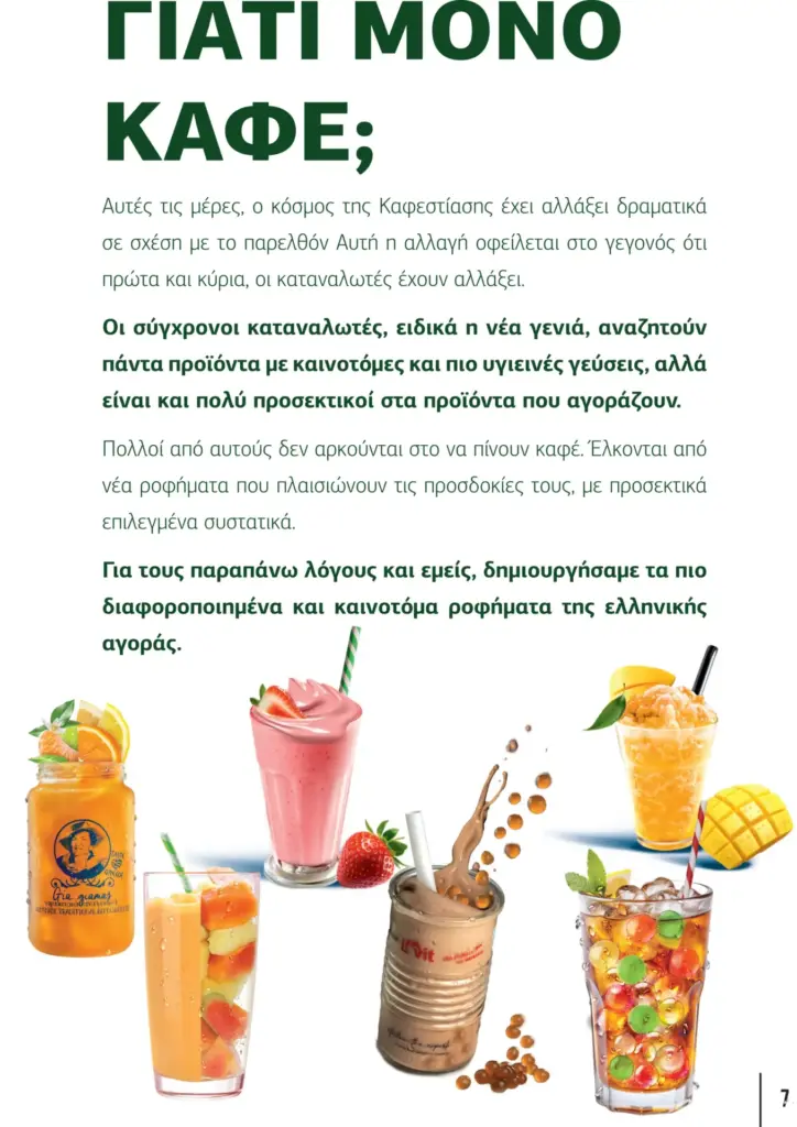 &Pi;&alpha;&rho;&omicron;&upsilon;&sigma;ί&alpha;&sigma;&eta; &kappa;&alpha;&lambda;&omicron;&kappa;&alpha;&iota;&rho;&iota;&nu;ή Barista Pro 2025 GR