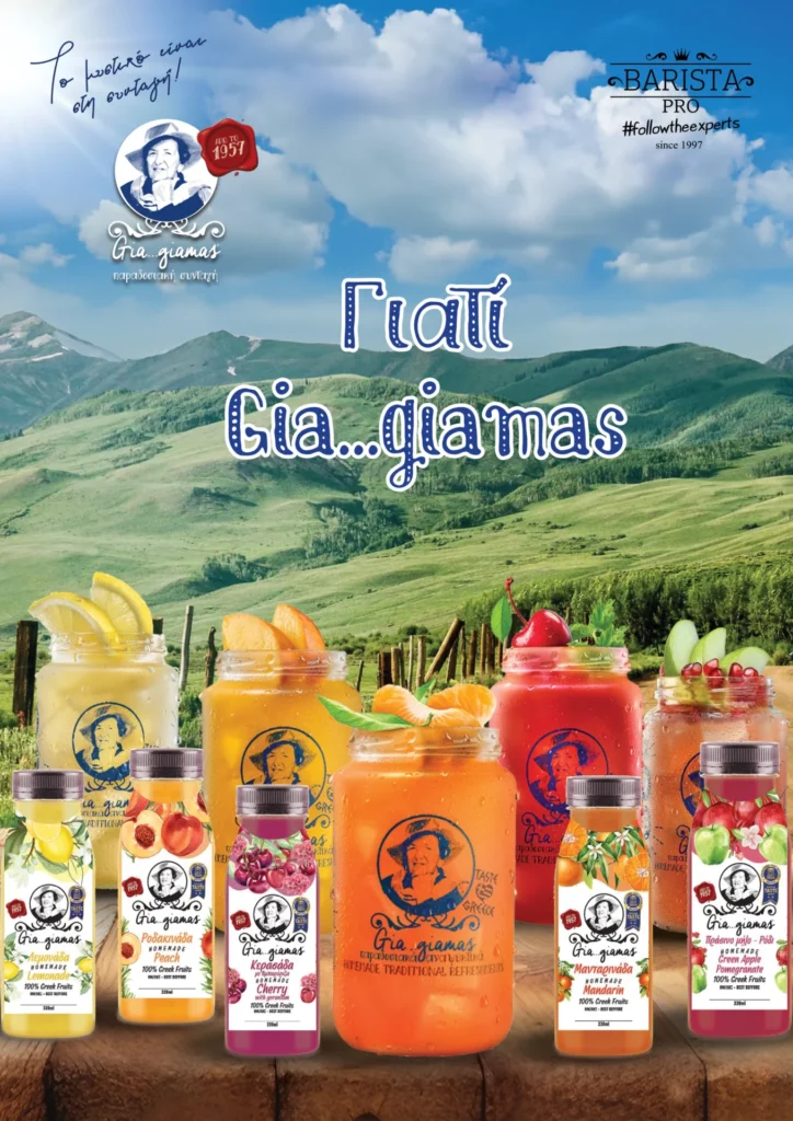 &Gamma;&iota;&alpha;&tau;ί Gia&hellip;giamas
