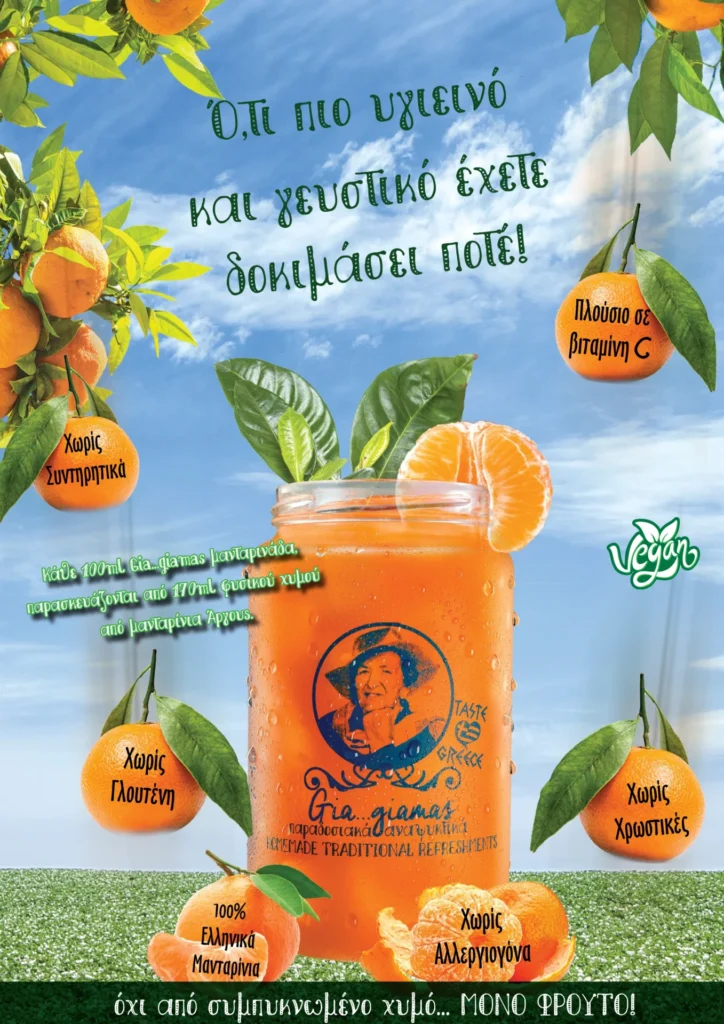 &Gamma;&iota;&alpha;&tau;ί Gia&hellip;giamas
