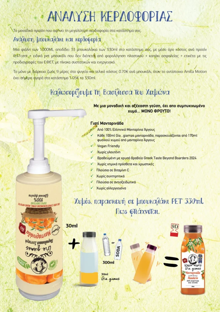&Gamma;&iota;&alpha;&tau;ί Gia&hellip;giamas