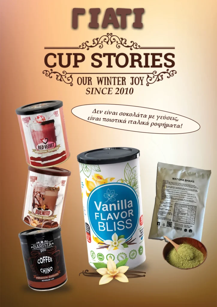 &Pi;&lambda;&eta;&rho;&omicron;&phi;&omicron;&rho;ί&epsilon;&sigmaf; Cup Stores