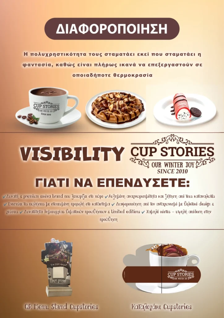 &Pi;&lambda;&eta;&rho;&omicron;&phi;&omicron;&rho;ί&epsilon;&sigmaf; Cup Stores