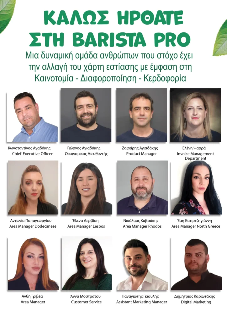 &Pi;&alpha;&rho;&omicron;&upsilon;&sigma;ί&alpha;&sigma;&eta; &kappa;&alpha;&lambda;&omicron;&kappa;&alpha;&iota;&rho;&iota;&nu;ή Barista Pro 2025 GR