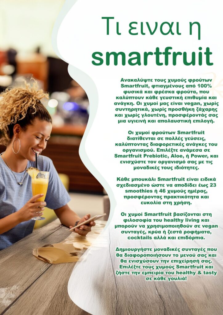 &Pi;&alpha;&rho;&omicron;&upsilon;&sigma;ί&alpha;&sigma;&eta; Smartfruit
