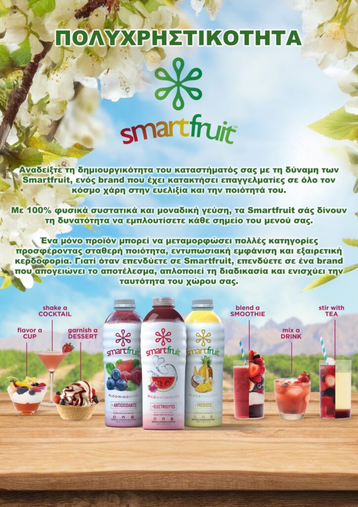 &Pi;&alpha;&rho;&omicron;&upsilon;&sigma;ί&alpha;&sigma;&eta; Smartfruit