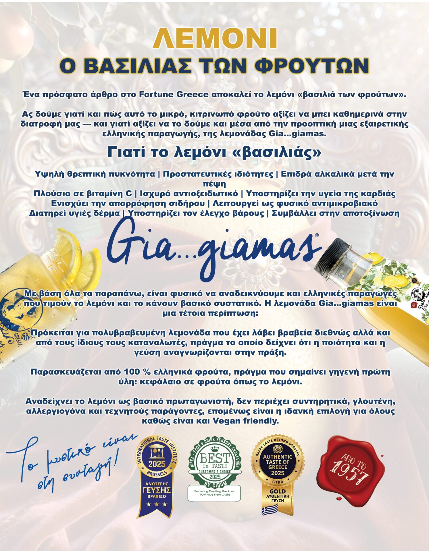 Giagiamas &lambda;&epsilon;&mu;ό&nu;&iota; &omicron; &beta;&alpha;&sigma;&iota;&lambda;&iota;ά&sigmaf; &tau;&omega;&nu; &phi;&rho;&omicron;ύ&tau;&omega;&nu;