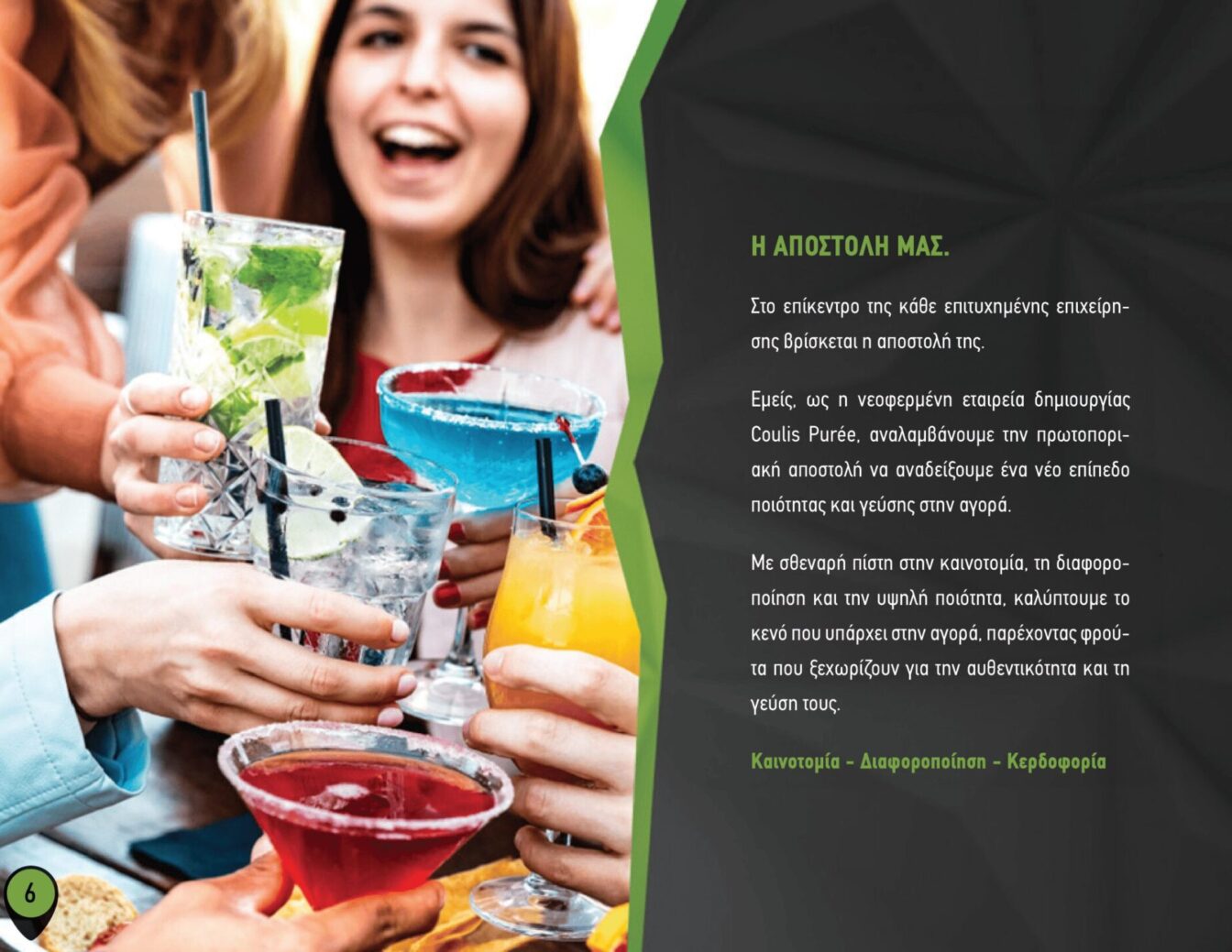 &Pi;&alpha;&rho;&omicron;&upsilon;&sigma;ί&alpha;&sigma;&eta; Cocktail Plus Premium