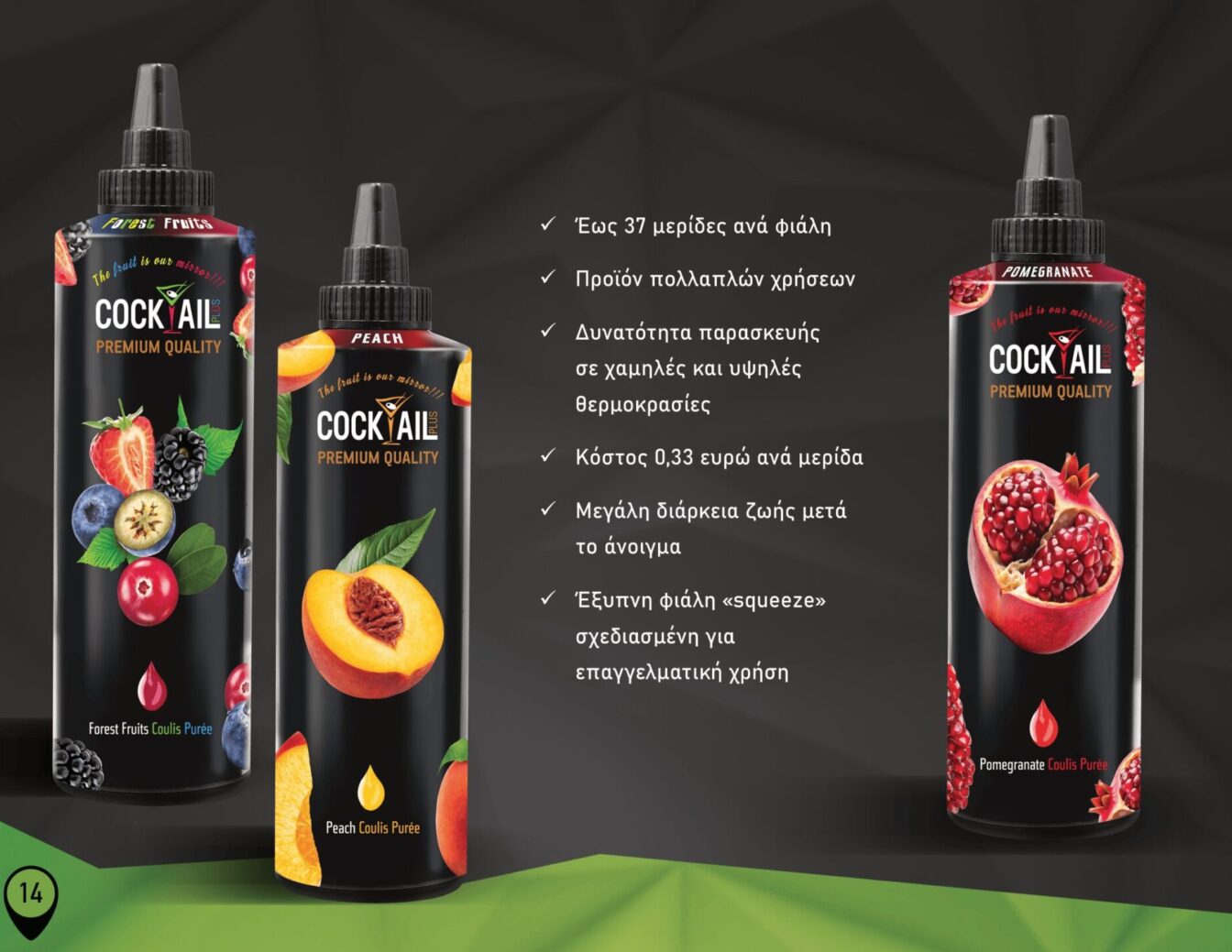 &Pi;&alpha;&rho;&omicron;&upsilon;&sigma;ί&alpha;&sigma;&eta; Cocktail Plus Premium