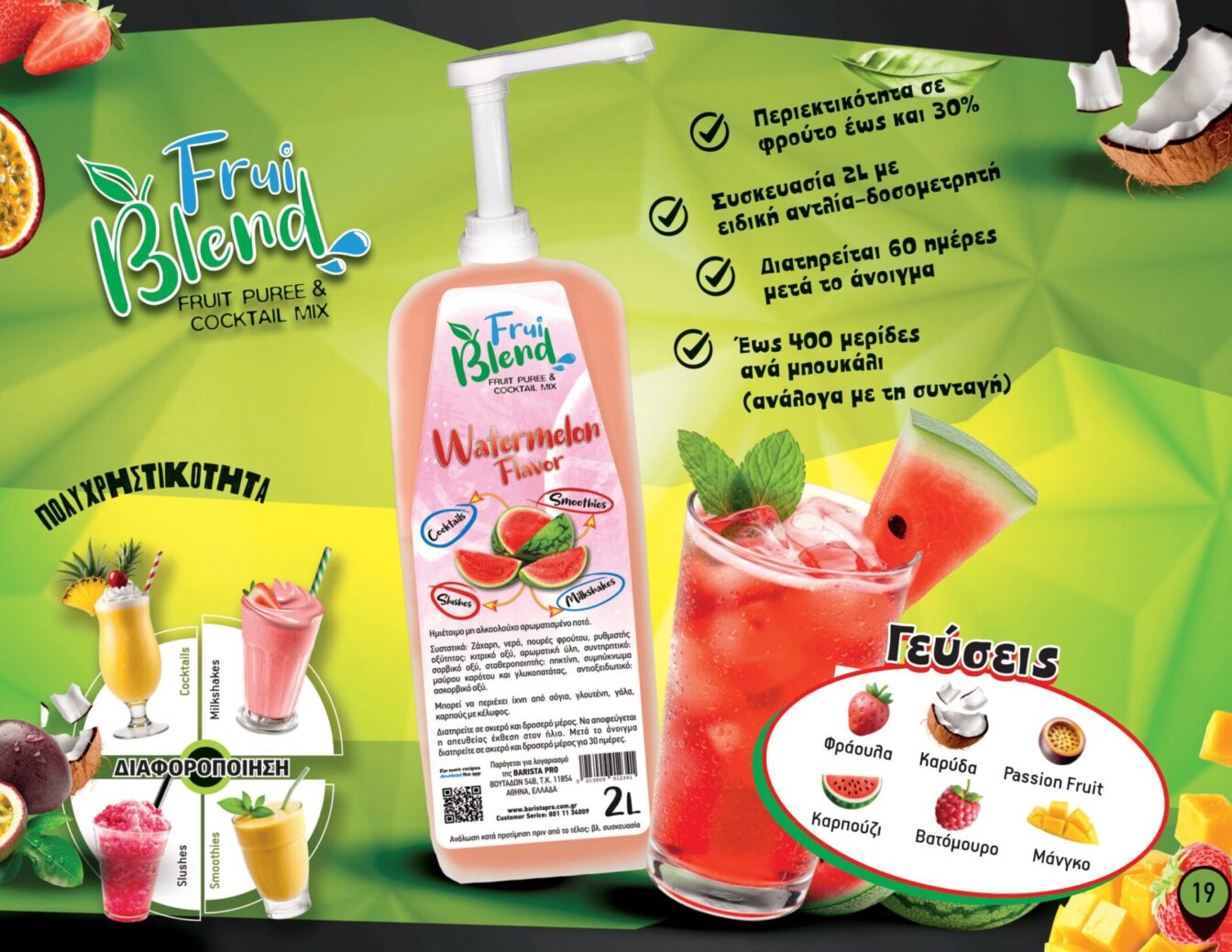 &Pi;&alpha;&rho;&omicron;&upsilon;&sigma;ί&alpha;&sigma;&eta; Cocktail Plus Premium
