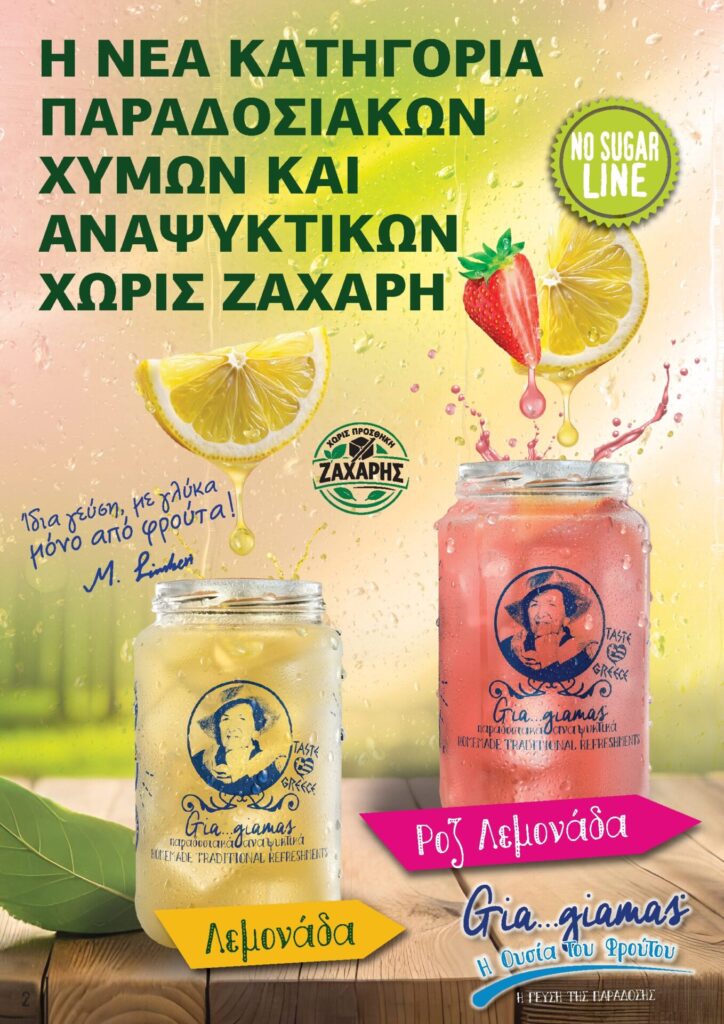 &Pi;&alpha;&rho;&omicron;&upsilon;&sigma;ί&alpha;&sigma;&eta; Gia…giamas