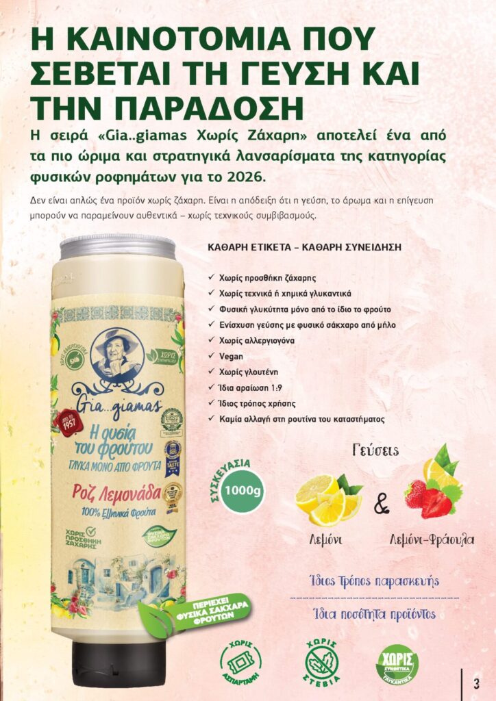 &Pi;&alpha;&rho;&omicron;&upsilon;&sigma;ί&alpha;&sigma;&eta; Gia…giamas