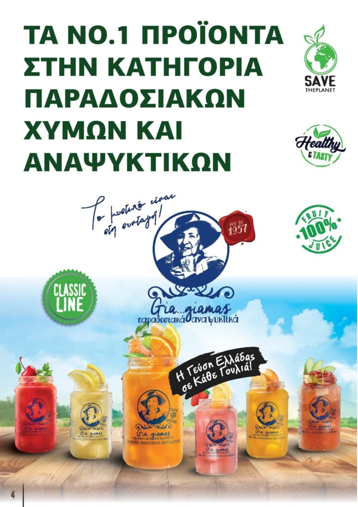 &Pi;&alpha;&rho;&omicron;&upsilon;&sigma;ί&alpha;&sigma;&eta; Gia…giamas