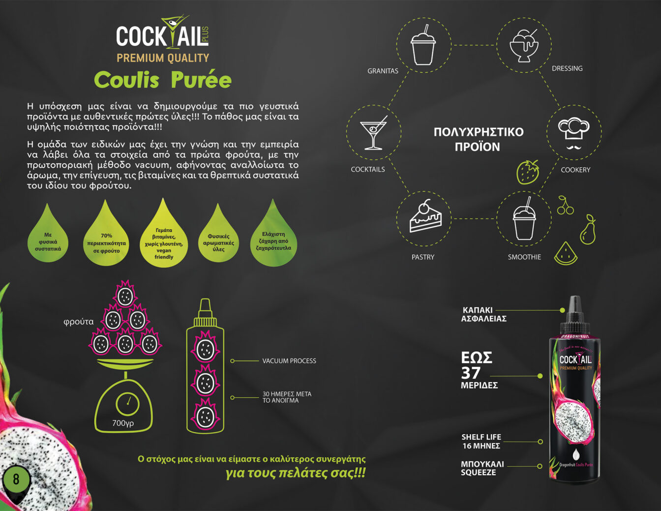 &Pi;&alpha;&rho;&omicron;&upsilon;&sigma;ί&alpha;&sigma;&eta; Cocktail Plus Premium